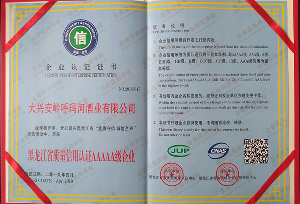 黑龍江省質量信用認證AAAAA級企業(yè)